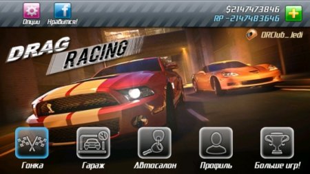 Drag Racing Trained by Jedi (Версия с деньгами и PR)